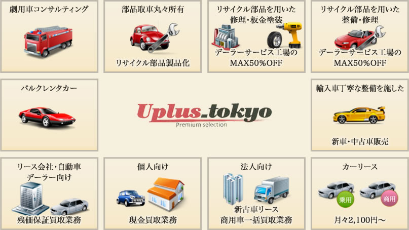  Uplus-tokyo